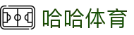 哈哈体育（中国）官网 - 中文官方平台 · 在线入口